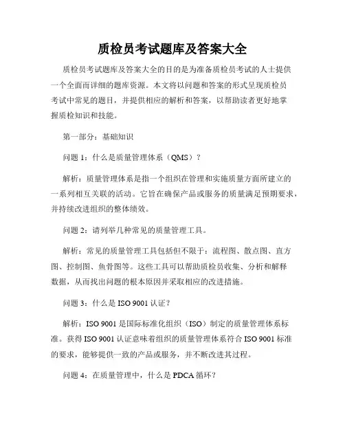 质检员考试题库及答案大全