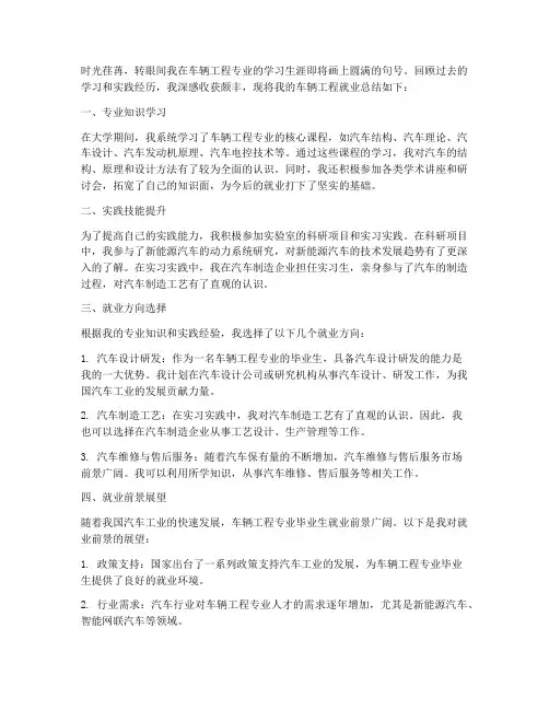 车辆工程就业总结范文