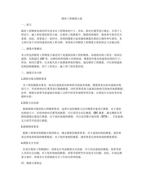 精密工程测量方案