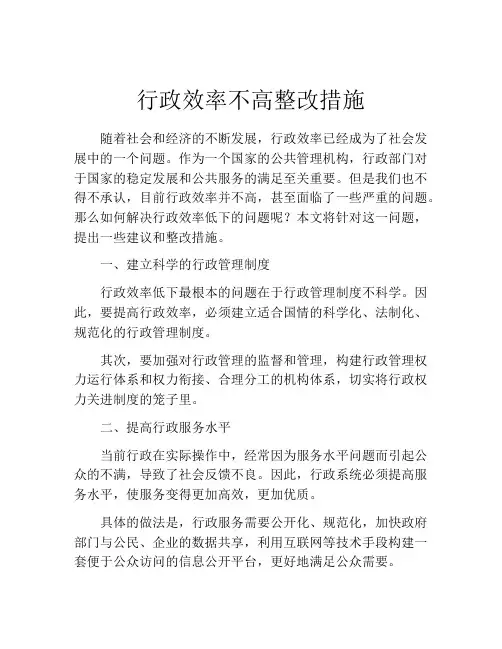 行政效率不高整改措施