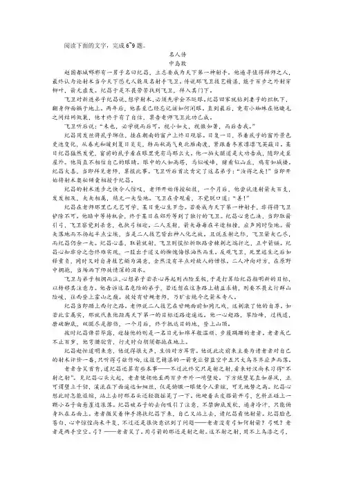 中岛敦《名人传》阅读训练及答案