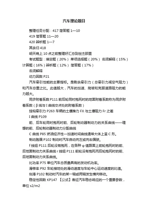 汽车理论题目