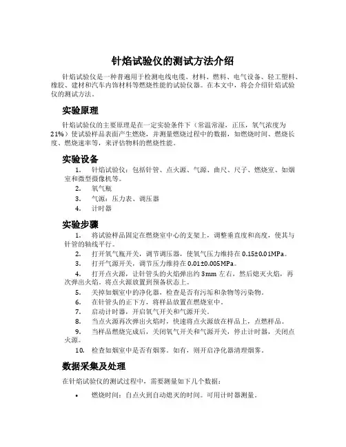 针焰试验仪的测试方法介绍