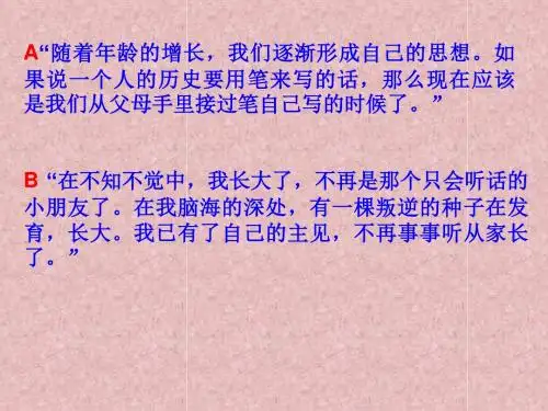 羚羊木雕PPT课件148 人教版 (共18张PPT)