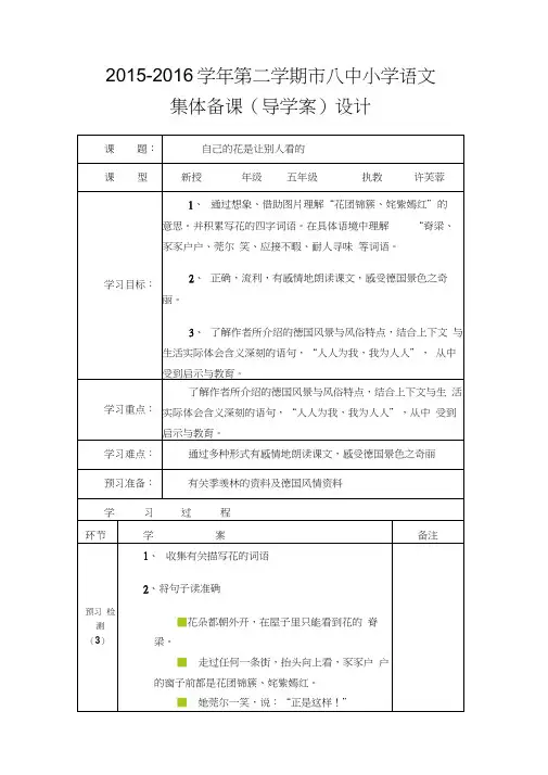 《自己的花是让别人看的》集体备课(导学案)