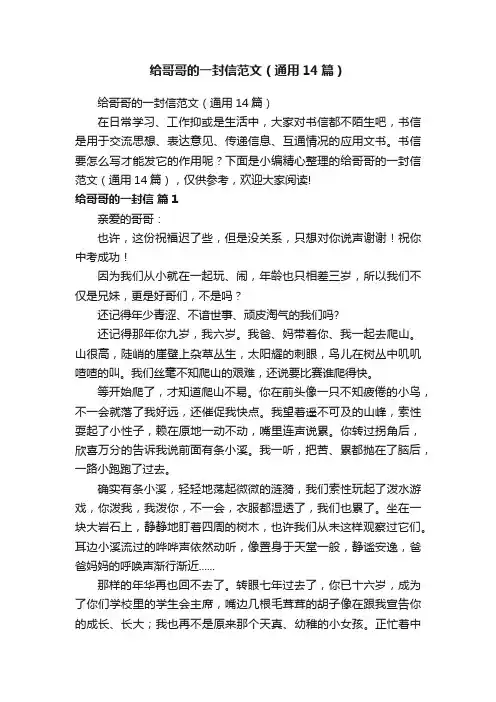 给哥哥的一封信范文（通用14篇）