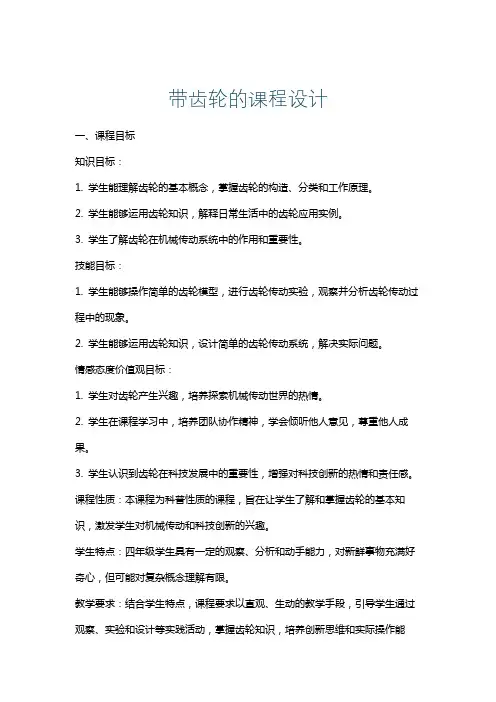 带齿轮的课程设计