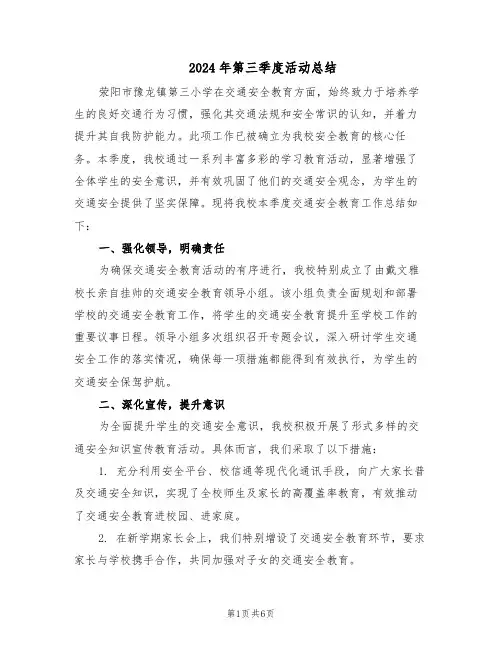 2024年第三季度活动总结（3篇）