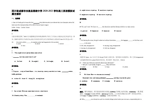 四川省成都市双流县棠湖中学2020-2021学年高三英语模拟试题含解析