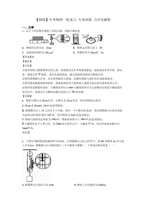 【物理】中考物理一轮复习 专项训练 力学及解析