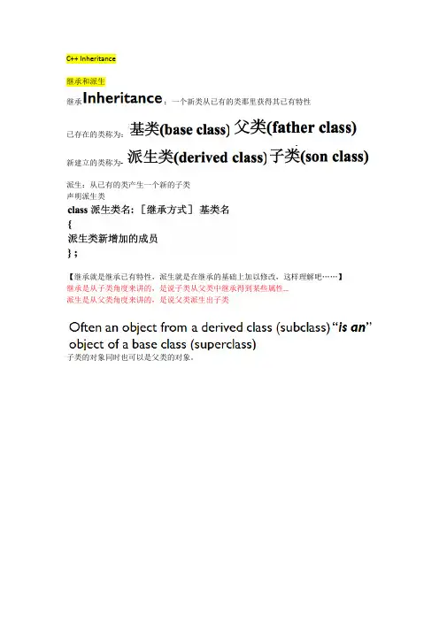 C++程序设计复习资料整理 继承与派生
