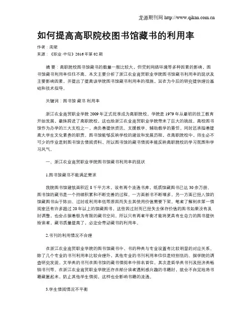 如何提高高职院校图书馆藏书的利用率