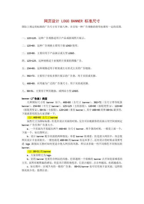 网页设计_LOGO_BANNER_标准尺寸