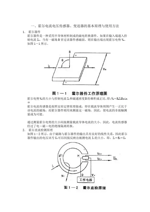 霍尔电流电压传感器、变送器的基本原理与使用方法