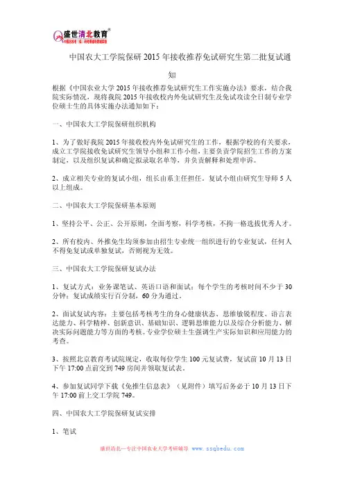 中国农大工学院保研2015年接收推荐免试研究生第二批复试通知