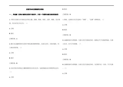 反假币知识竞赛题库及答案
