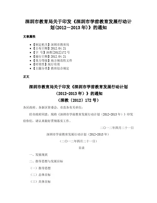 深圳市教育局关于印发《深圳市学前教育发展行动计划(2012―2013年)》的通知
