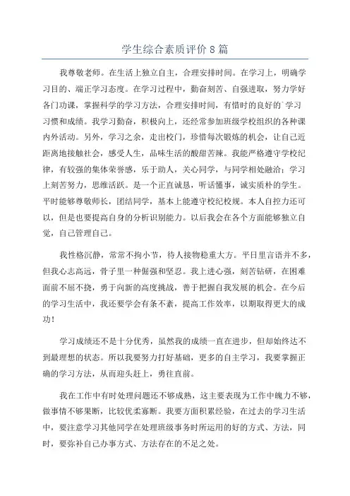 学生综合素质评价8篇