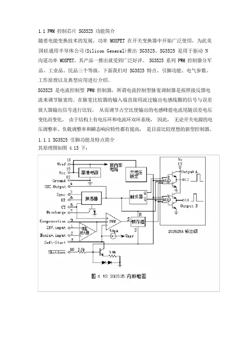 逆变器专用IC SG3525工作原理