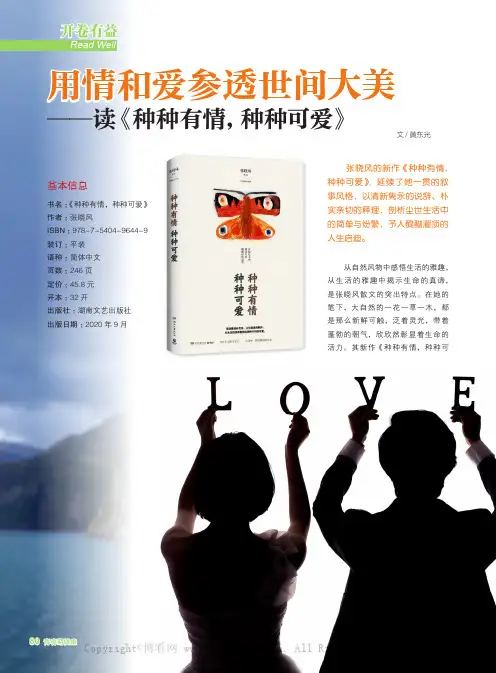 用情和爱参透世间大美——读《种种有情，种种可爱》