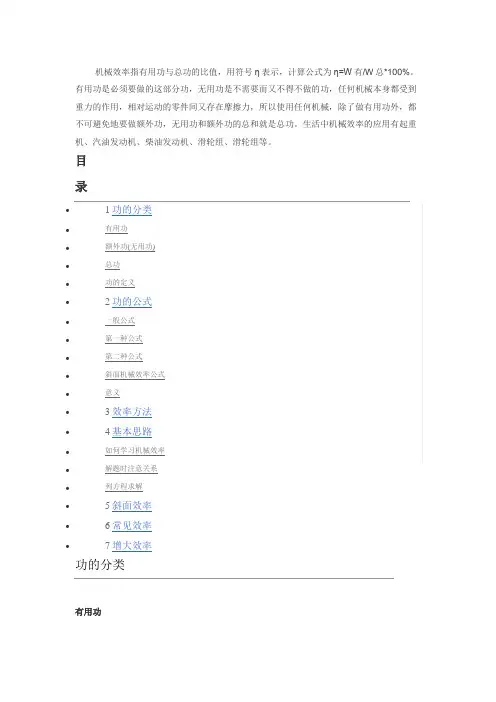 机械效率指有用功与总功的比值