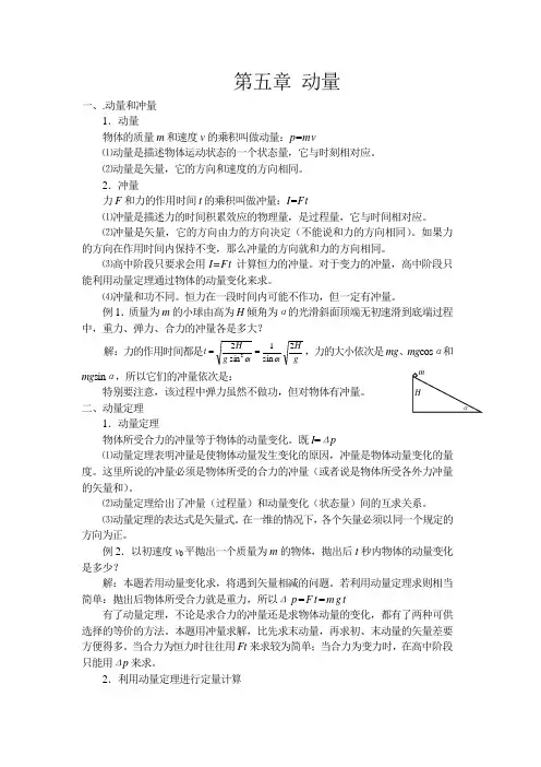 第五章 动量