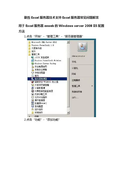 勤哲Excel服务器技术支持Excel服务器常见问题解答