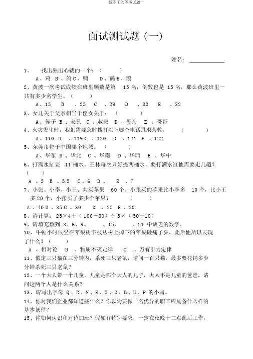 新员工入职考试题一