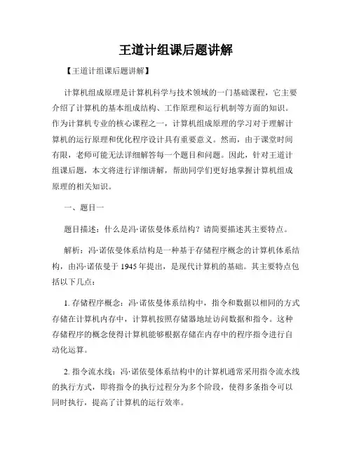 王道计组课后题讲解