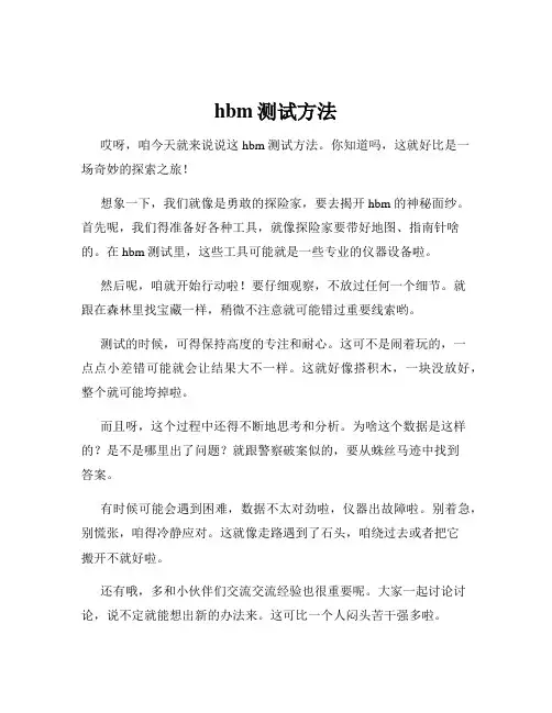 hbm测试方法