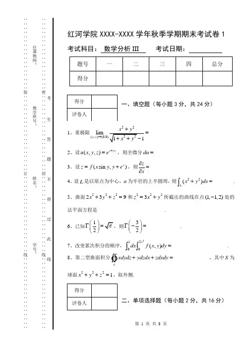 《数学分析III》期末考试卷