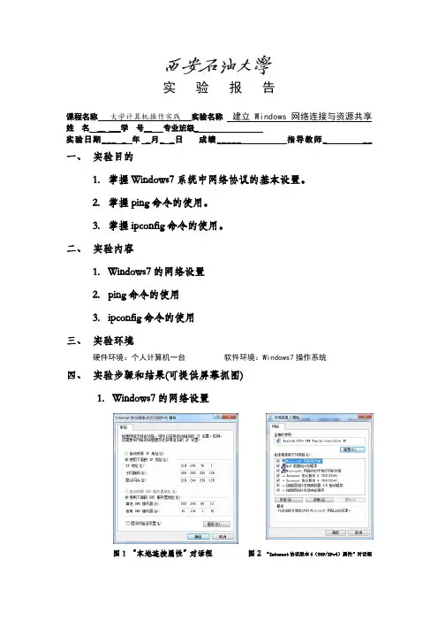 大学计算机操作实践报告【实验15】建立Windows网络连接与资源共享