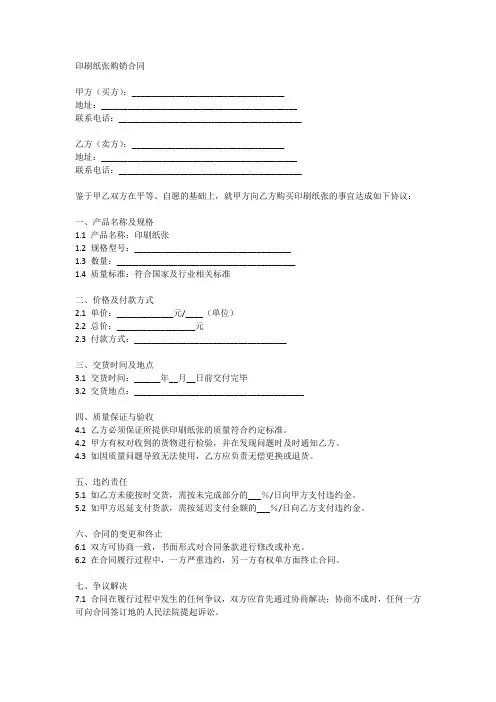 印刷纸张购销合同 最新
