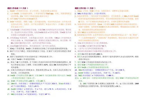 通防工作总结及工作计划