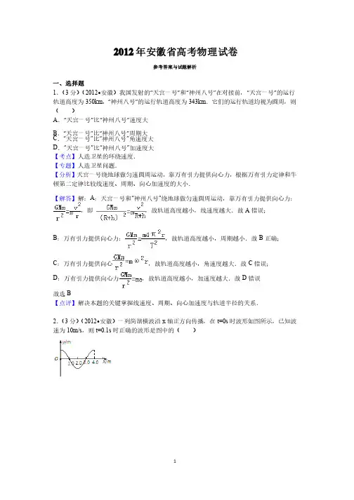 2012年安徽省高考物理试卷答案与解析