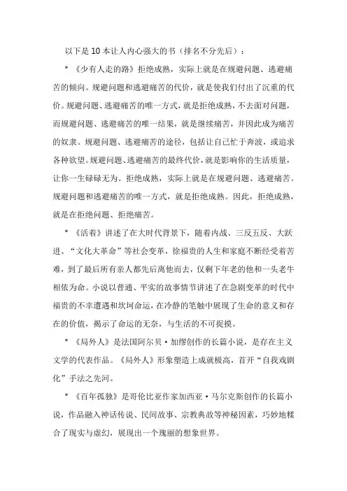  10本让人内心强大的书