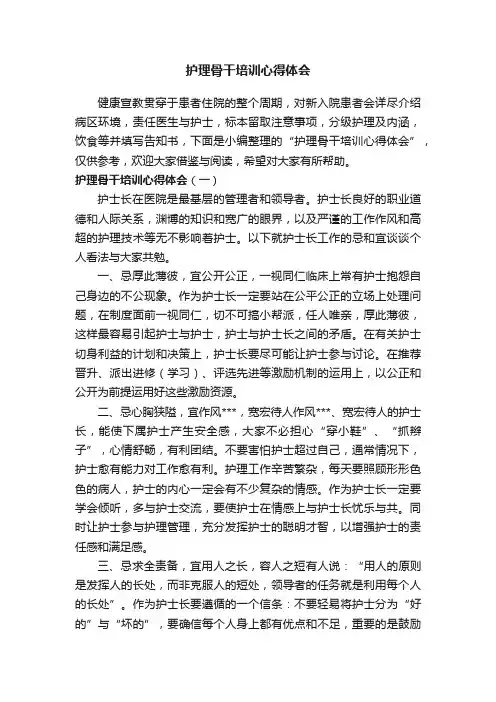 护理骨干培训心得体会