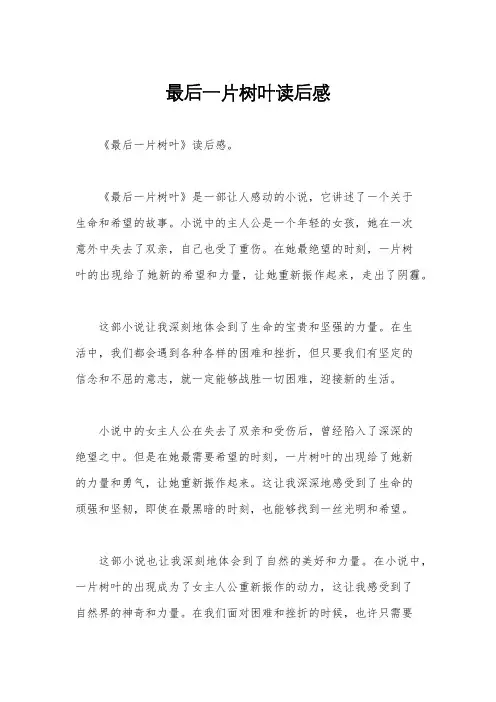 最后一片树叶读后感