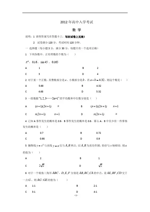 2012年高中入学考试数学