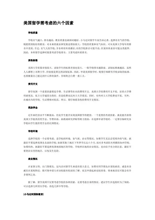 美国留学需考虑的六个因素