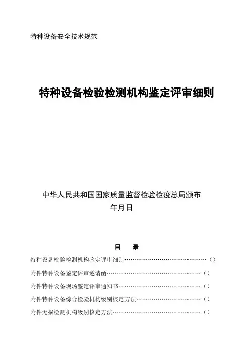 tsg特种设备安全技术规范tsgz7002