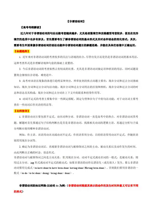 2020届高考英语语法专题复习讲义语法专题：非谓语动词教师版(中等偏难)
