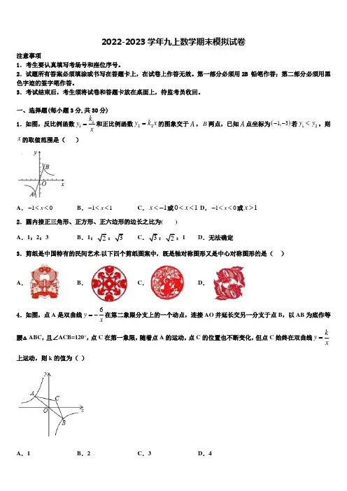 2023届吉林省长春市东北师大附中明珠学校数学九上期末质量检测试题含解析