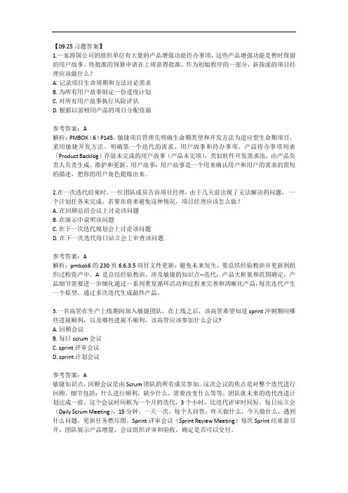 PMP习题0