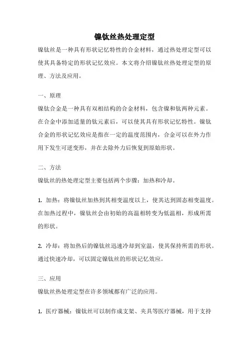 镍钛丝热处理定型