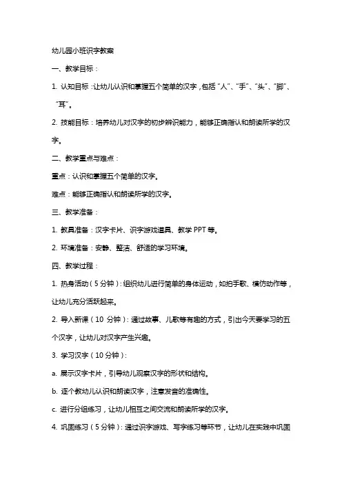 幼儿园小班识字教案