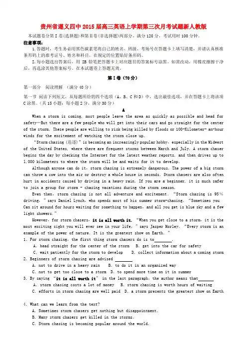 贵州省遵义四中高三英语上学期第三次月考试题新人教版1