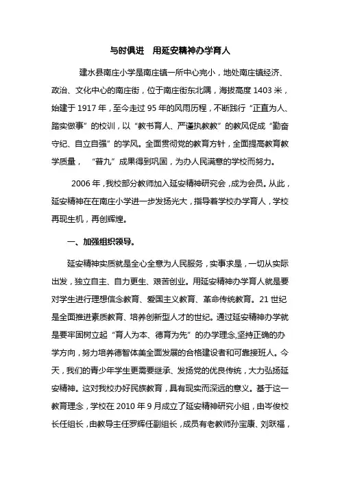 用延安精神办学育人