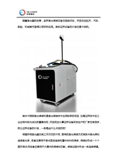 激光焊接机一般多少钱