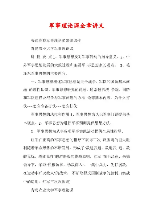 军事理论课全章讲义